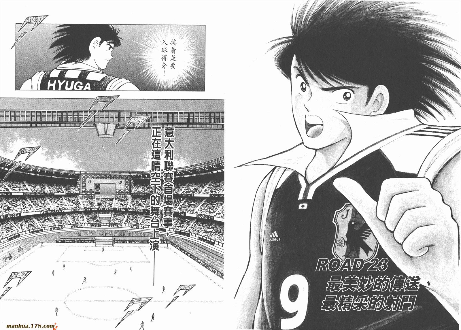 足球小将RoadTo2002 第3卷 第44页