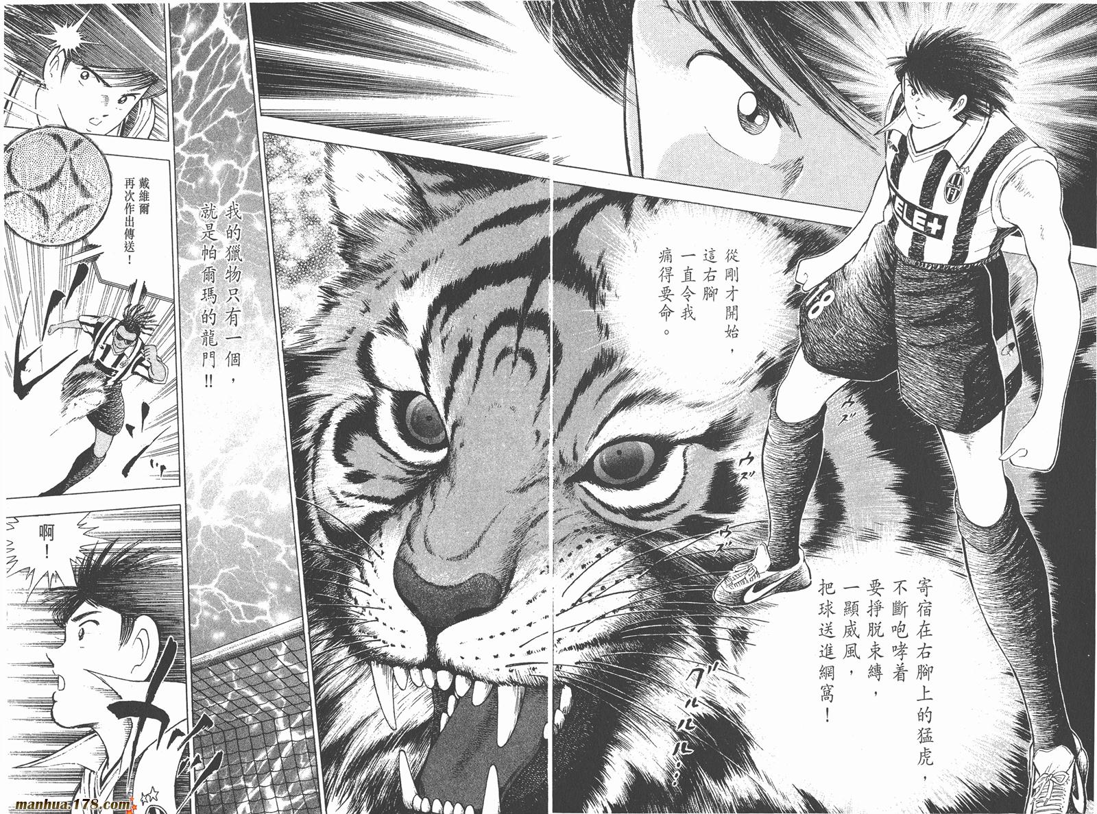 足球小将RoadTo2002 第3卷 第45页