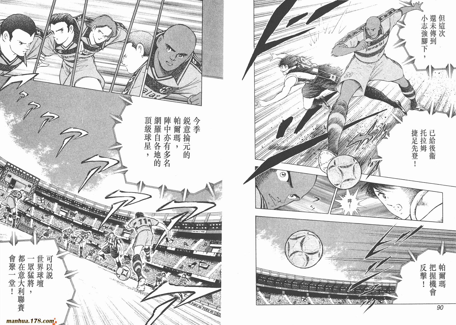 足球小将RoadTo2002 第3卷 第46页