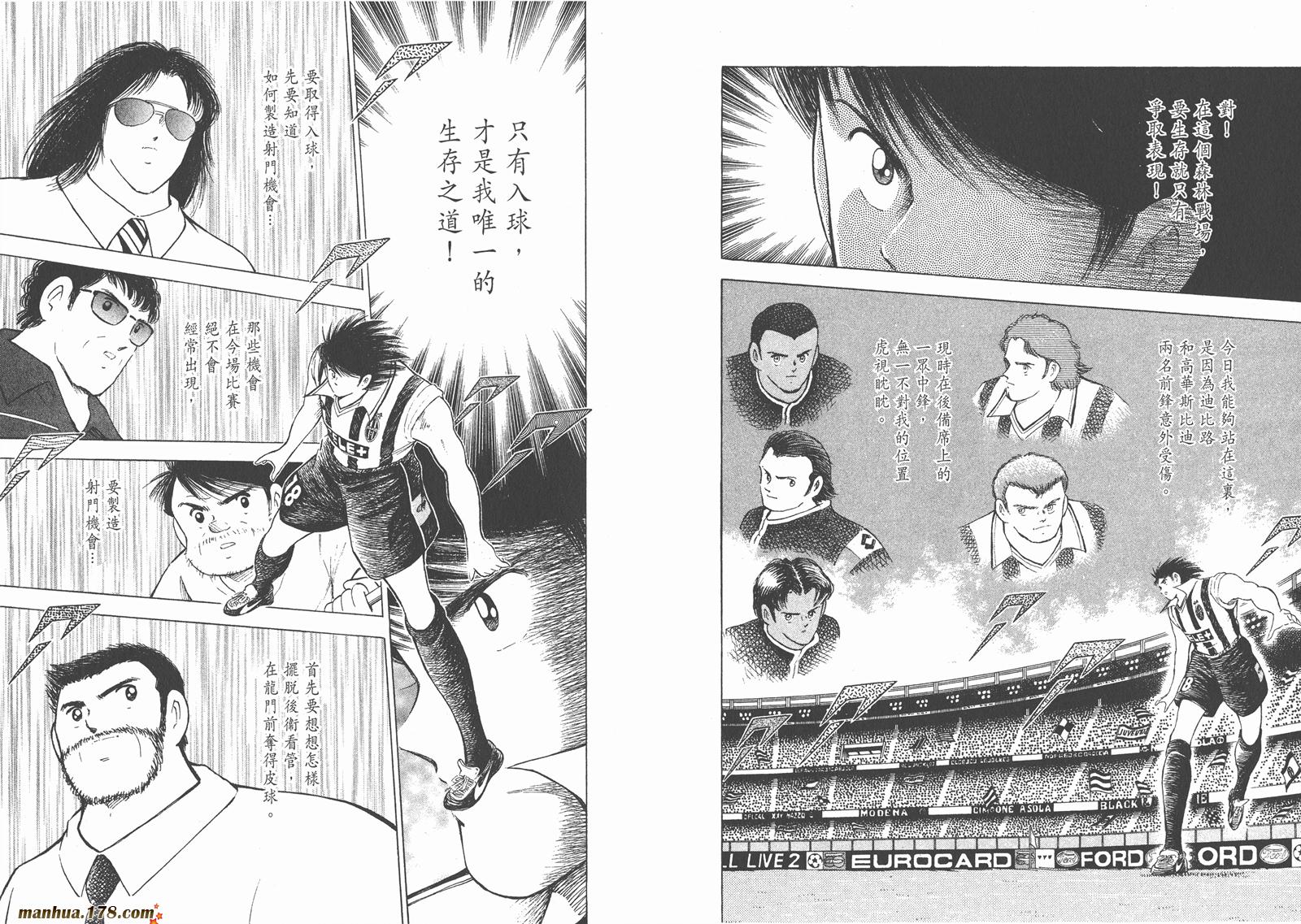 足球小将RoadTo2002 第3卷 第48页