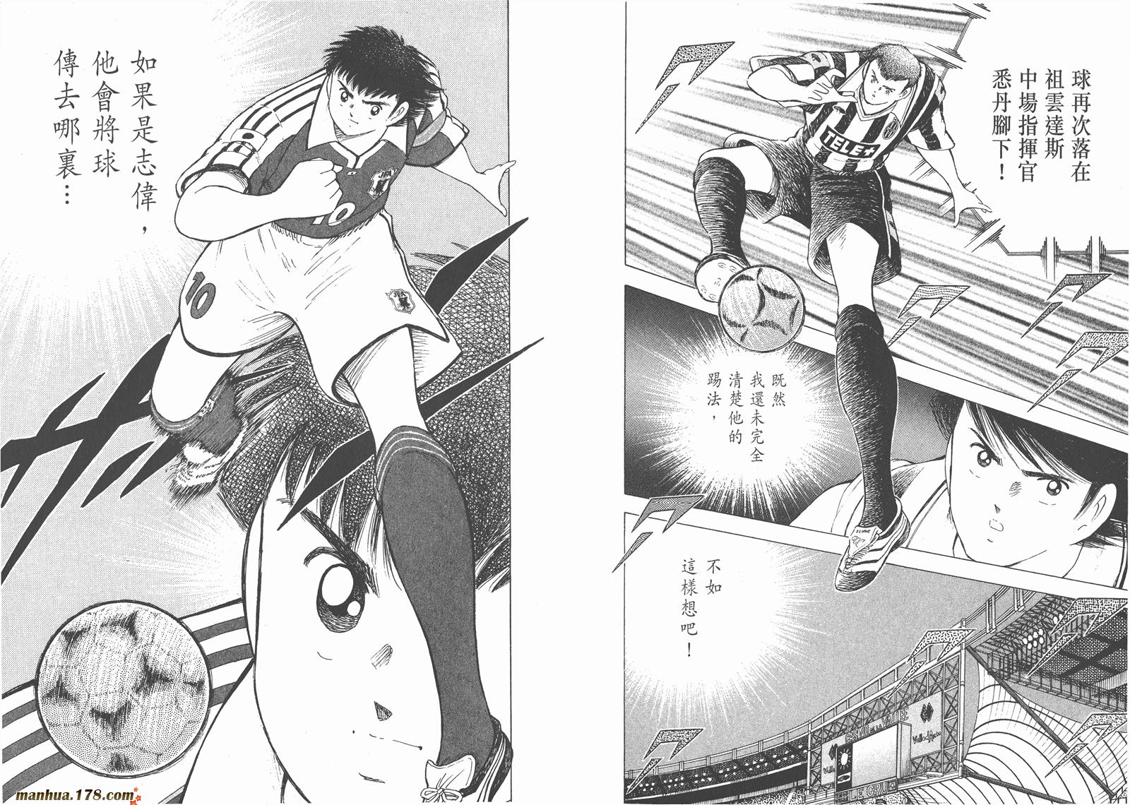 足球小将RoadTo2002 第3卷 第49页