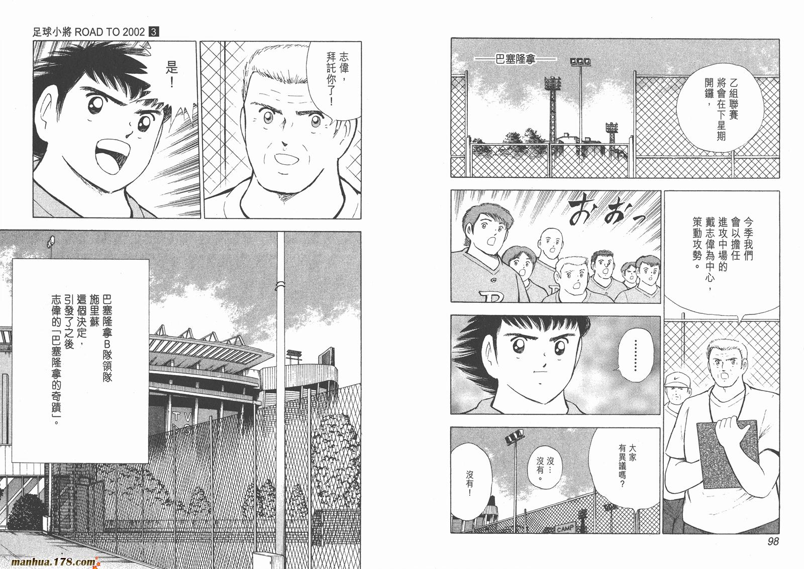 足球小将RoadTo2002 第3卷 第50页