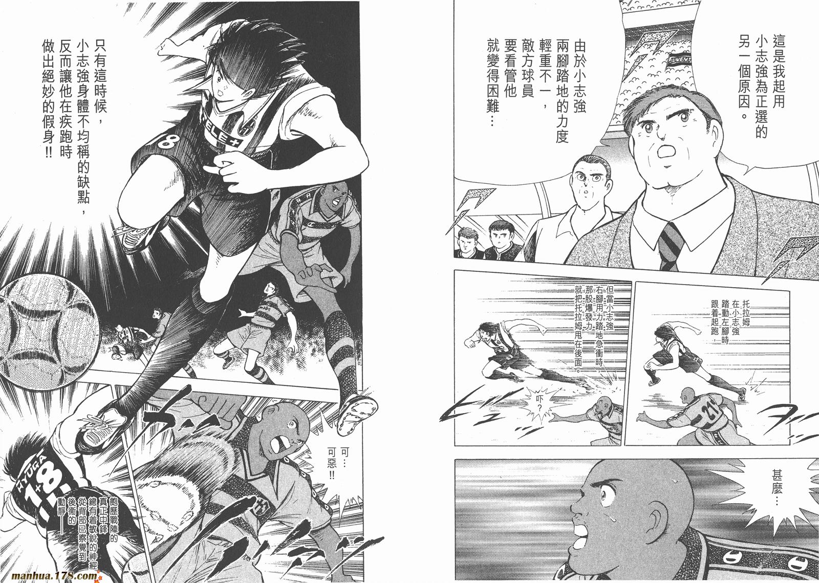 足球小将RoadTo2002 第3卷 第53页