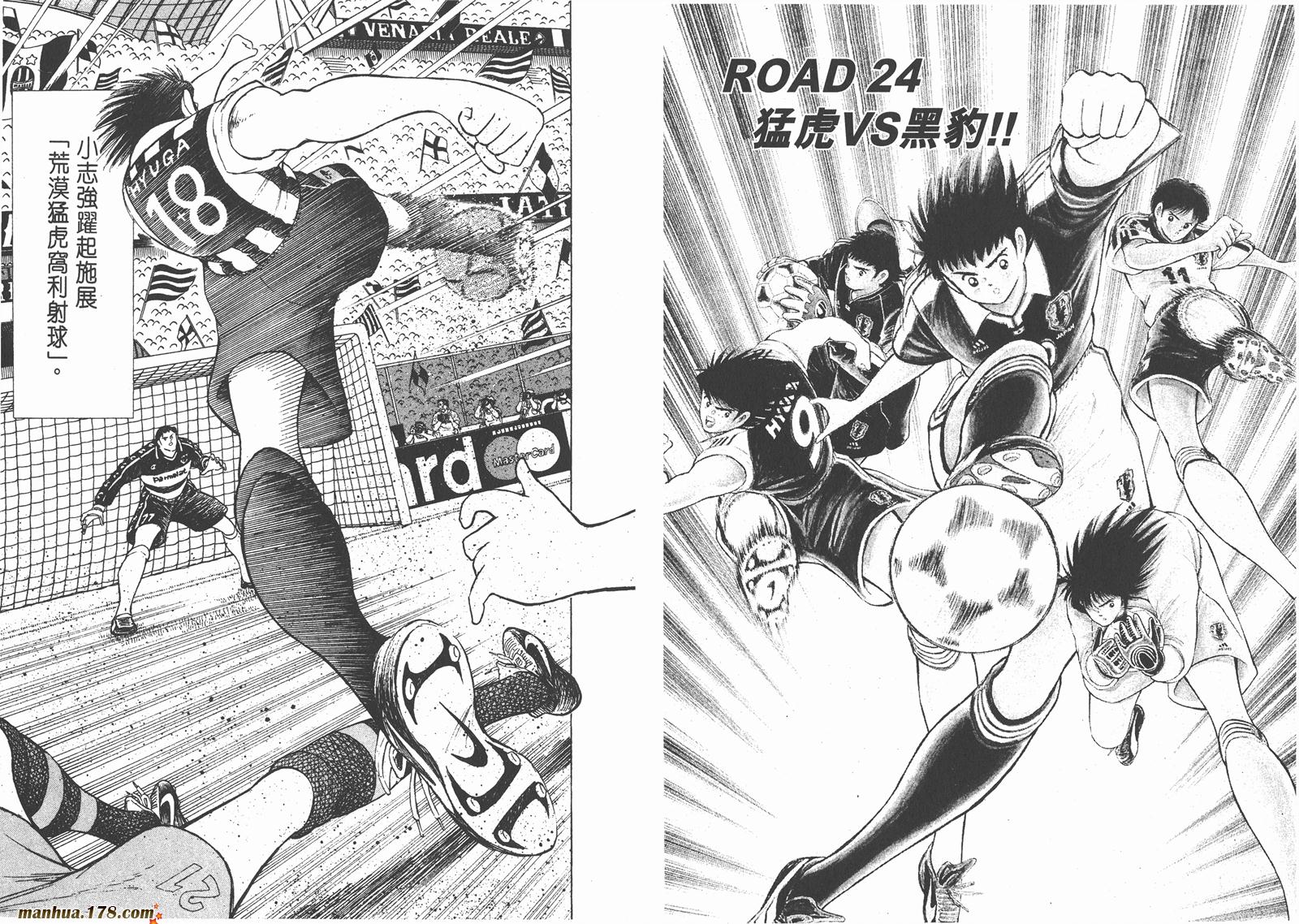 足球小将RoadTo2002 第3卷 第56页