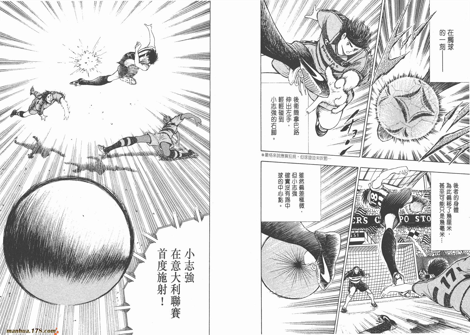 足球小将RoadTo2002 第3卷 第57页