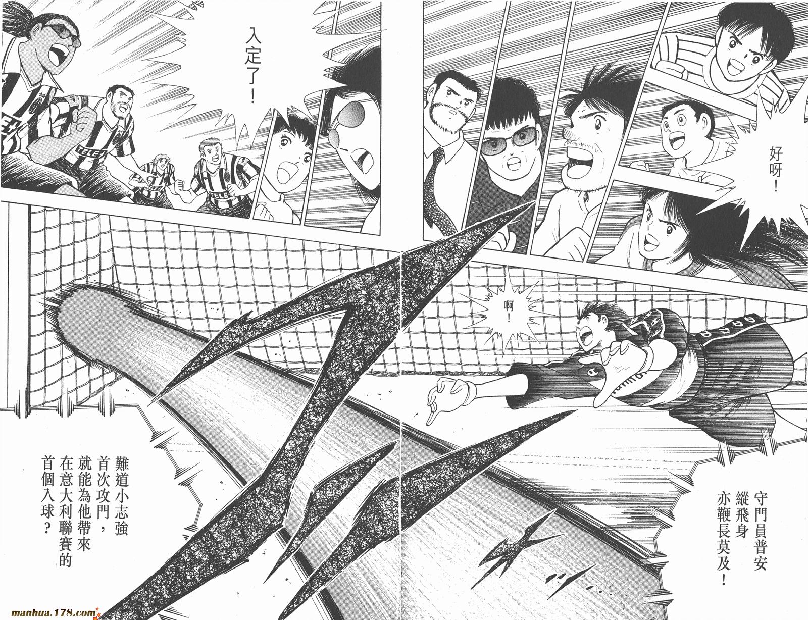 足球小将RoadTo2002 第3卷 第58页