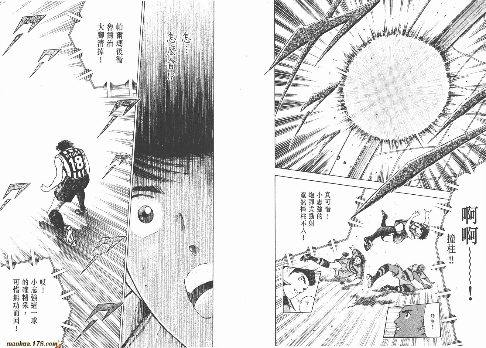 足球小将RoadTo2002 第3卷 第59页