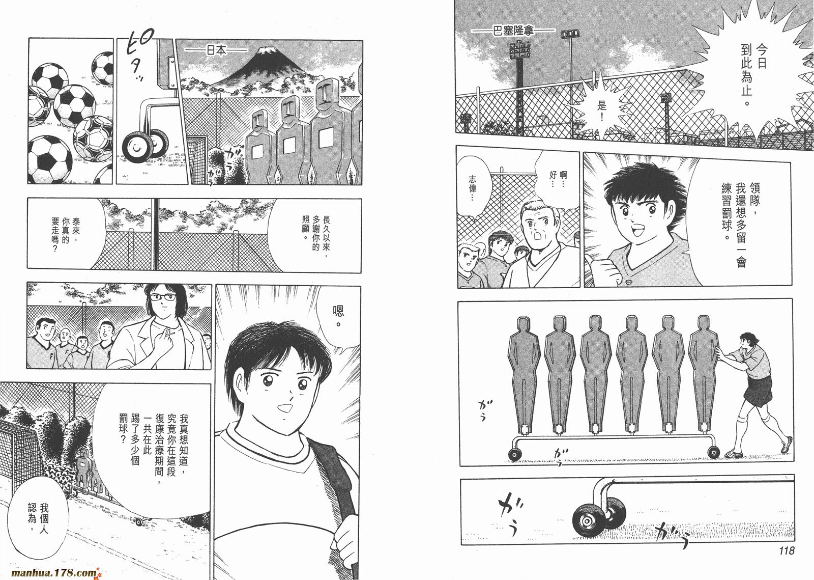 足球小将RoadTo2002 第3卷 第60页