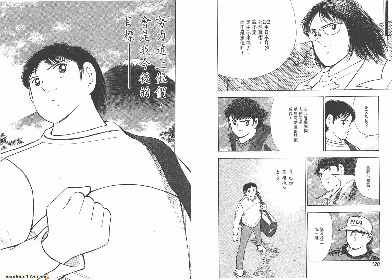 足球小将RoadTo2002 第3卷 第61页