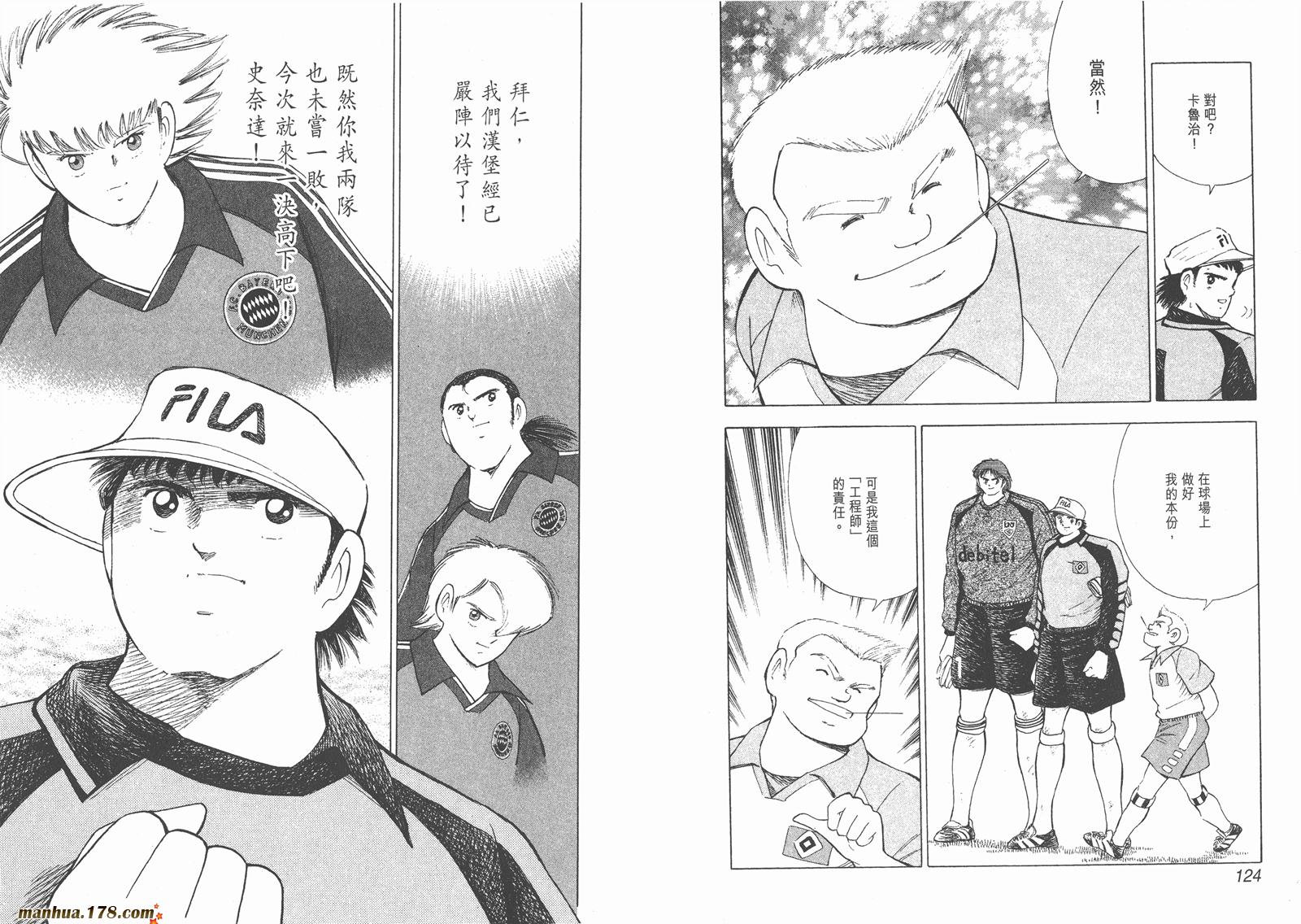 足球小将RoadTo2002 第3卷 第63页