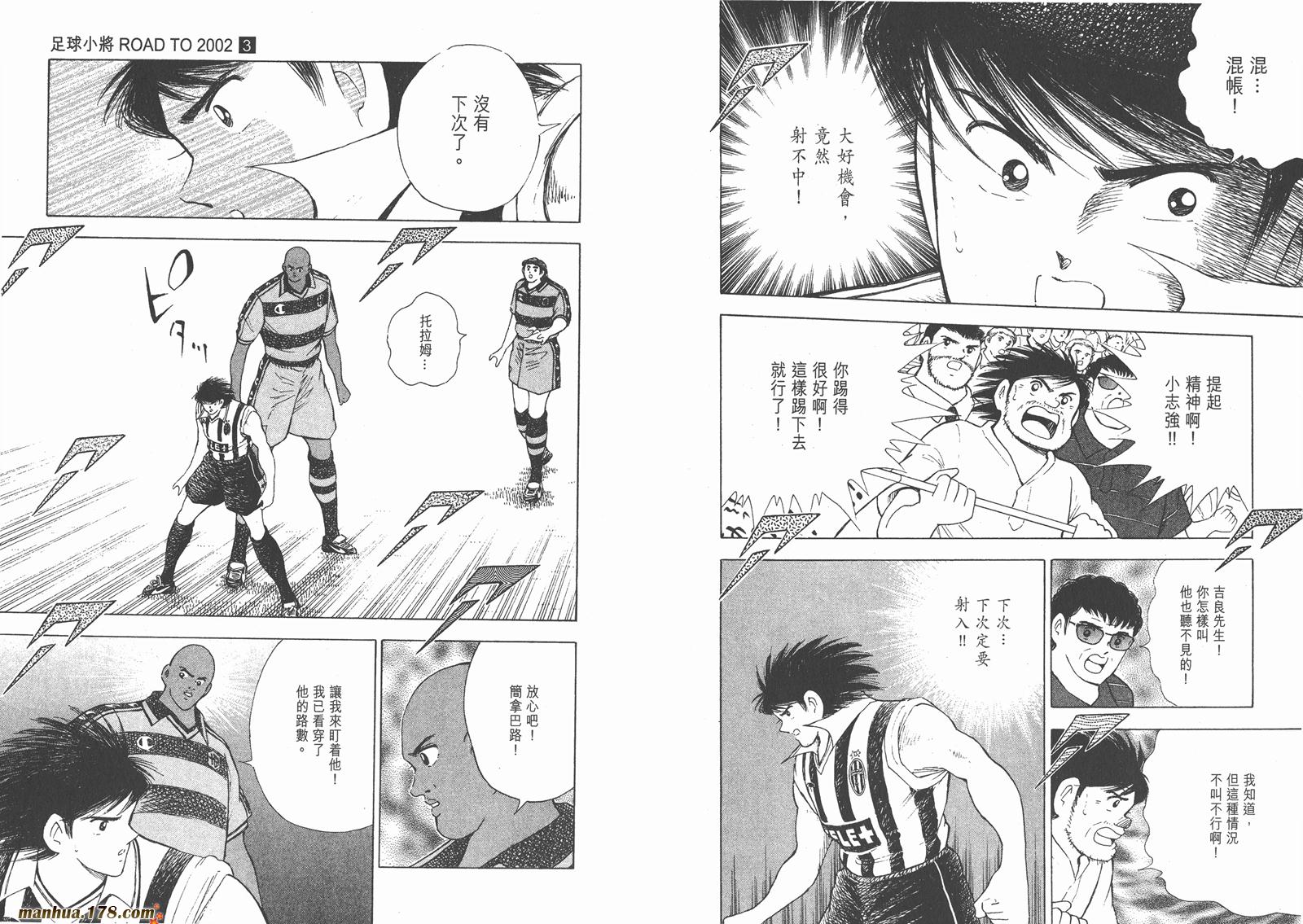 足球小将RoadTo2002 第3卷 第64页