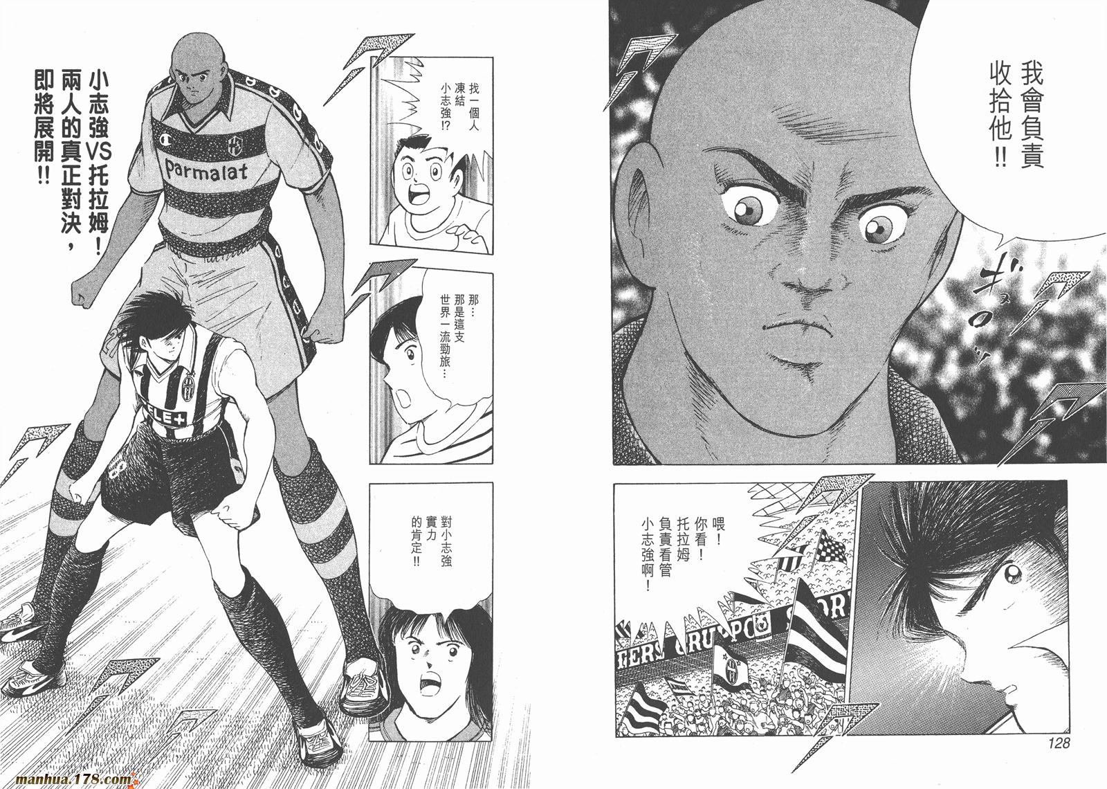 足球小将RoadTo2002 第3卷 第65页