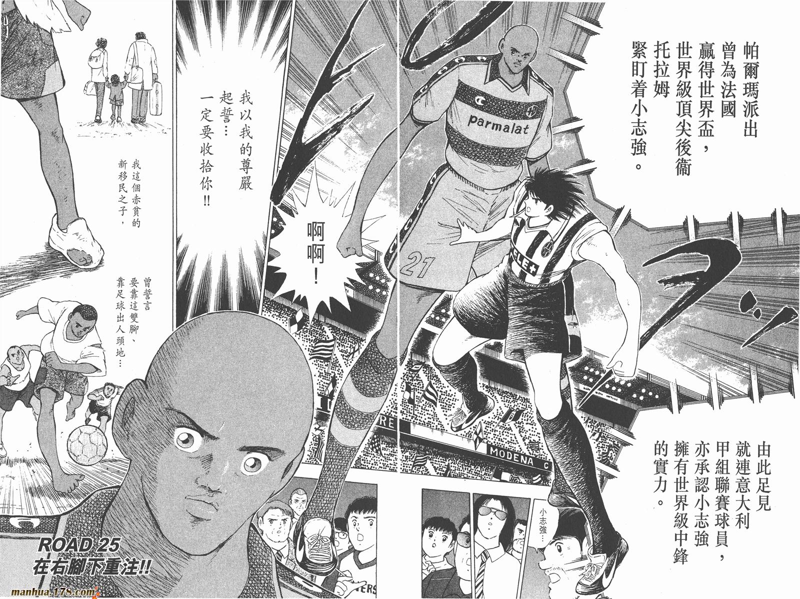 足球小将RoadTo2002 第3卷 第66页