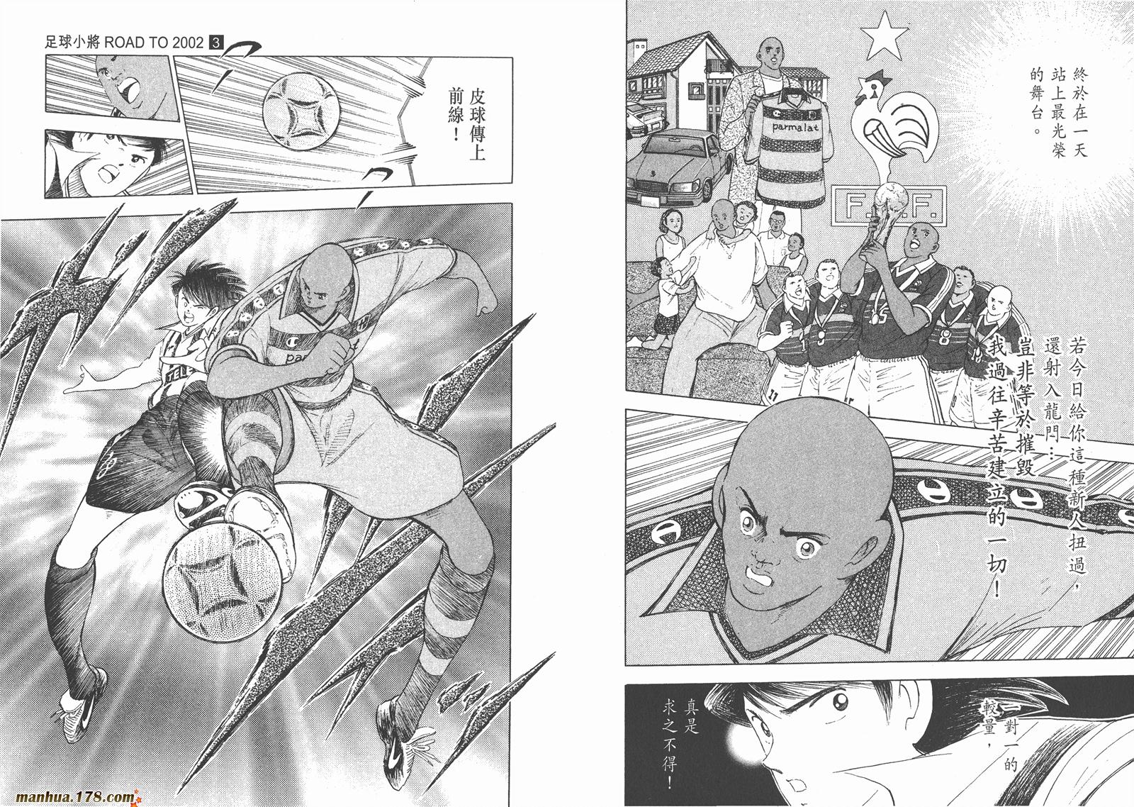 足球小将RoadTo2002 第3卷 第67页