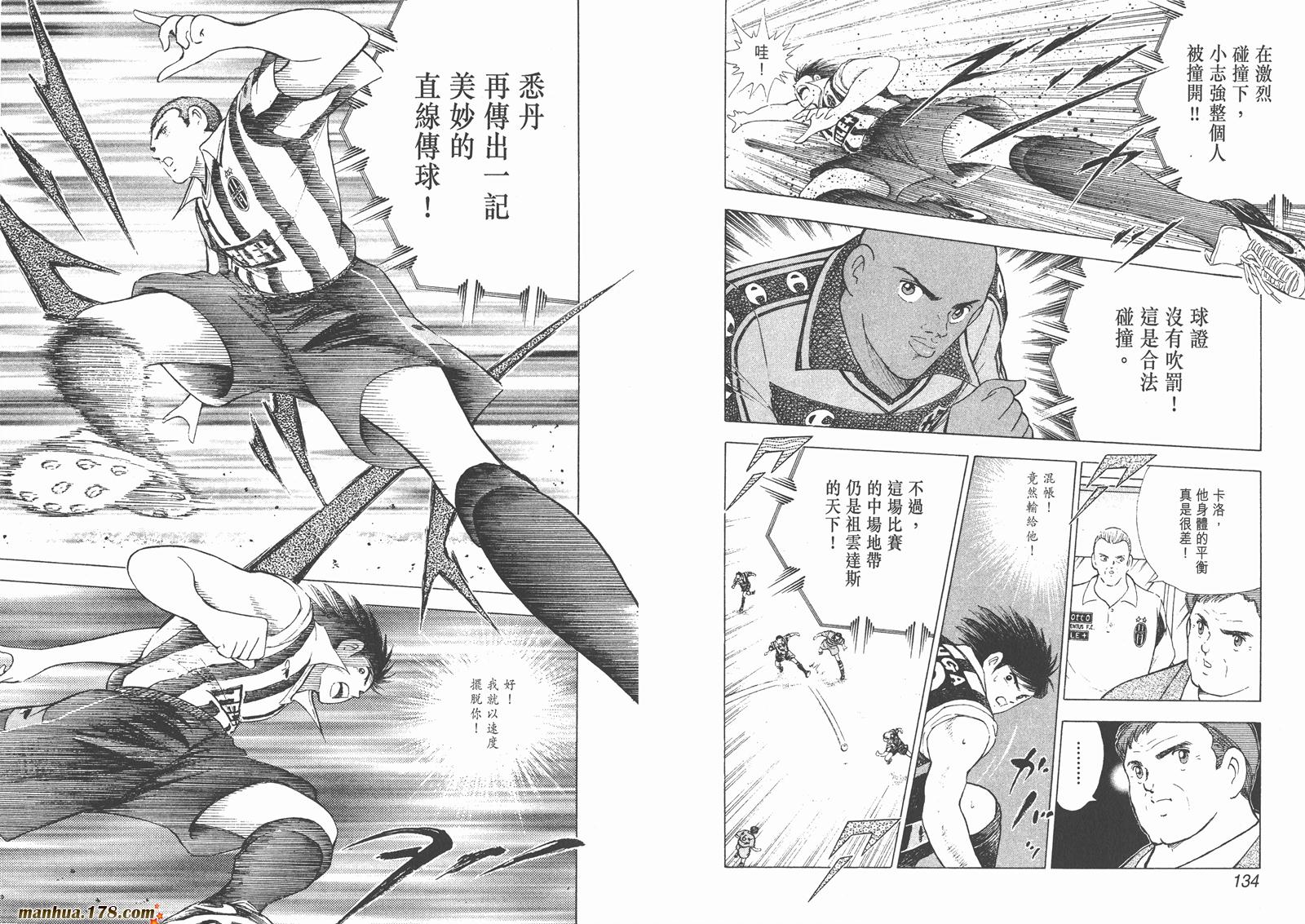 足球小将RoadTo2002 第3卷 第68页