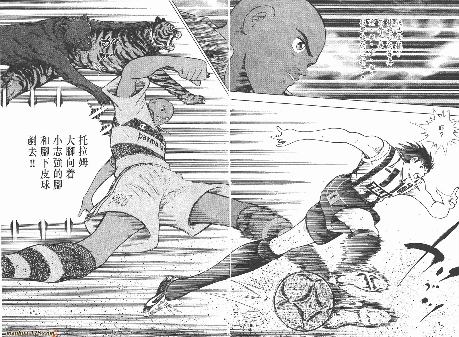 足球小将RoadTo2002 第3卷 第69页