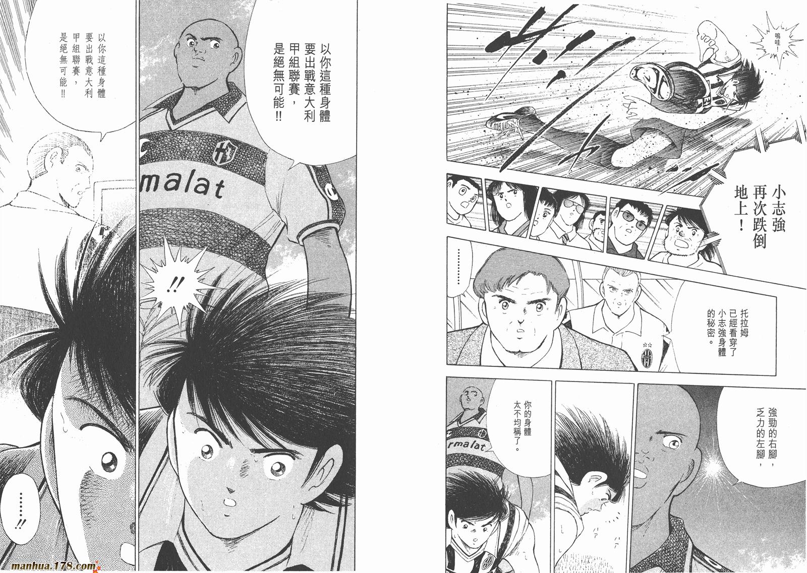 足球小将RoadTo2002 第3卷 第70页