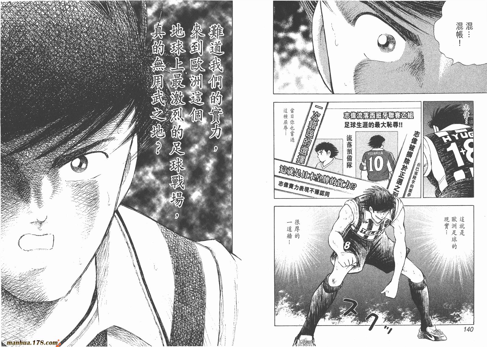 足球小将RoadTo2002 第3卷 第71页