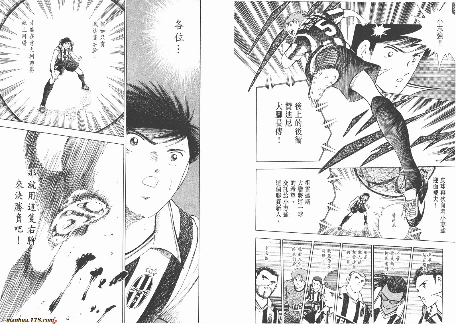 足球小将RoadTo2002 第3卷 第72页