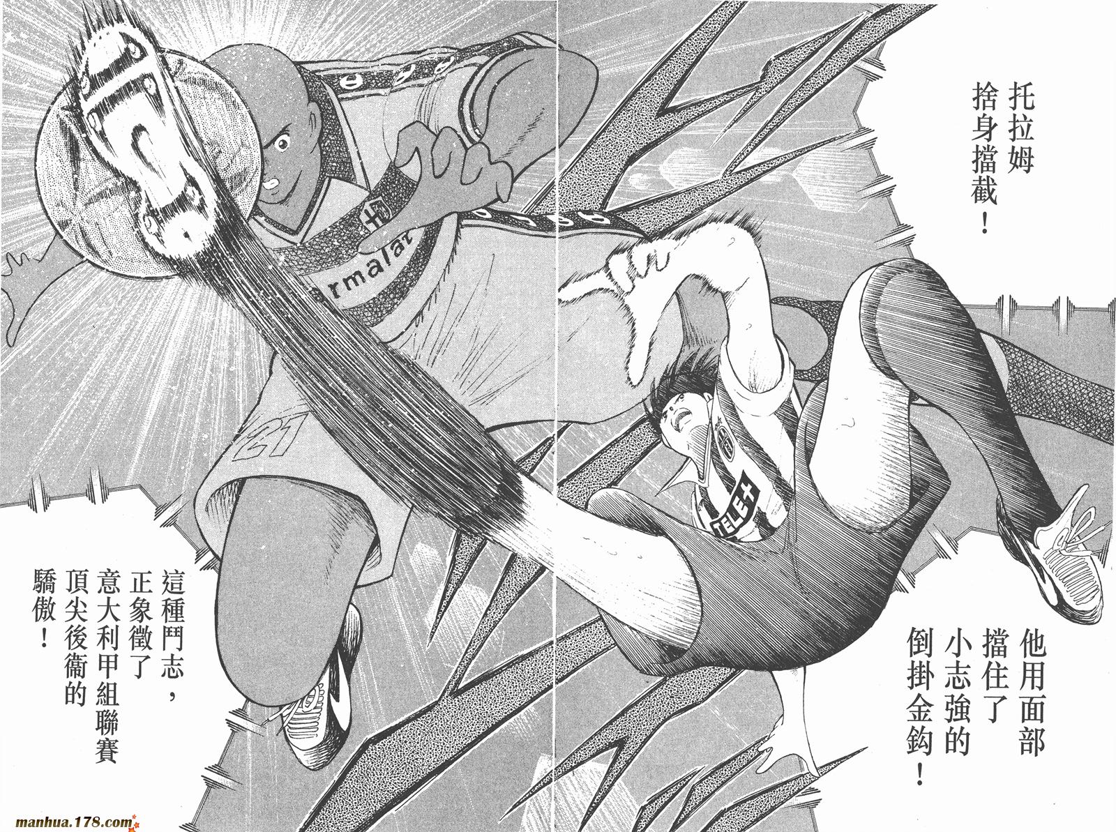 足球小将RoadTo2002 第3卷 第74页