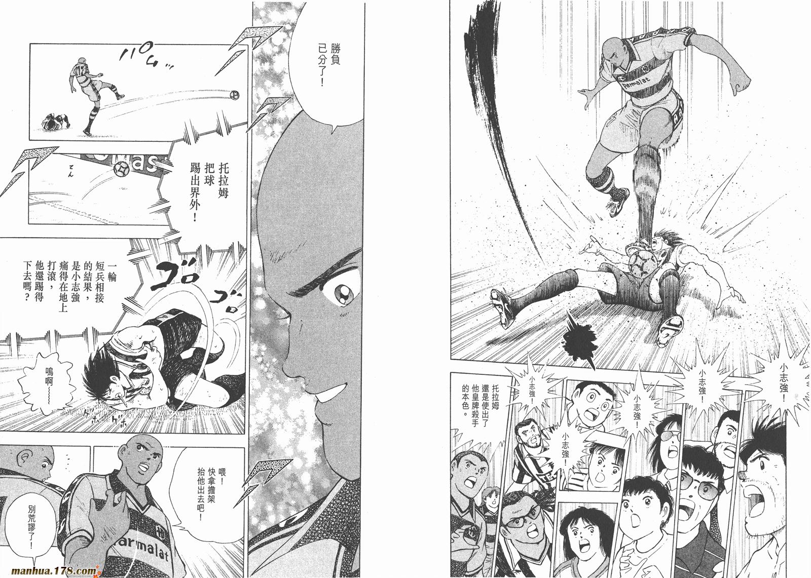 足球小将RoadTo2002 第3卷 第76页