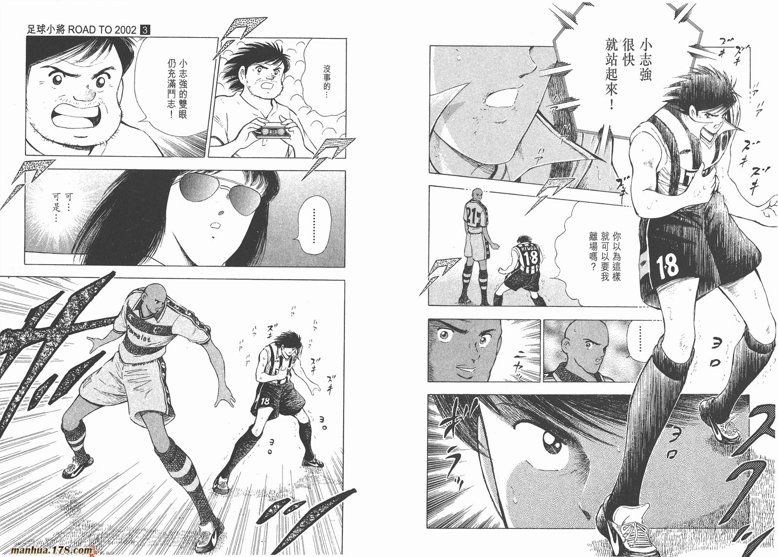 足球小将RoadTo2002 第3卷 第77页