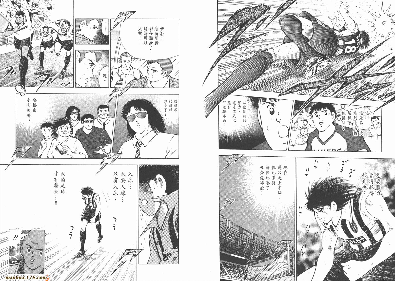 足球小将RoadTo2002 第3卷 第79页