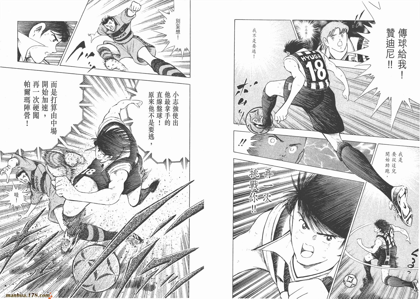 足球小将RoadTo2002 第3卷 第81页