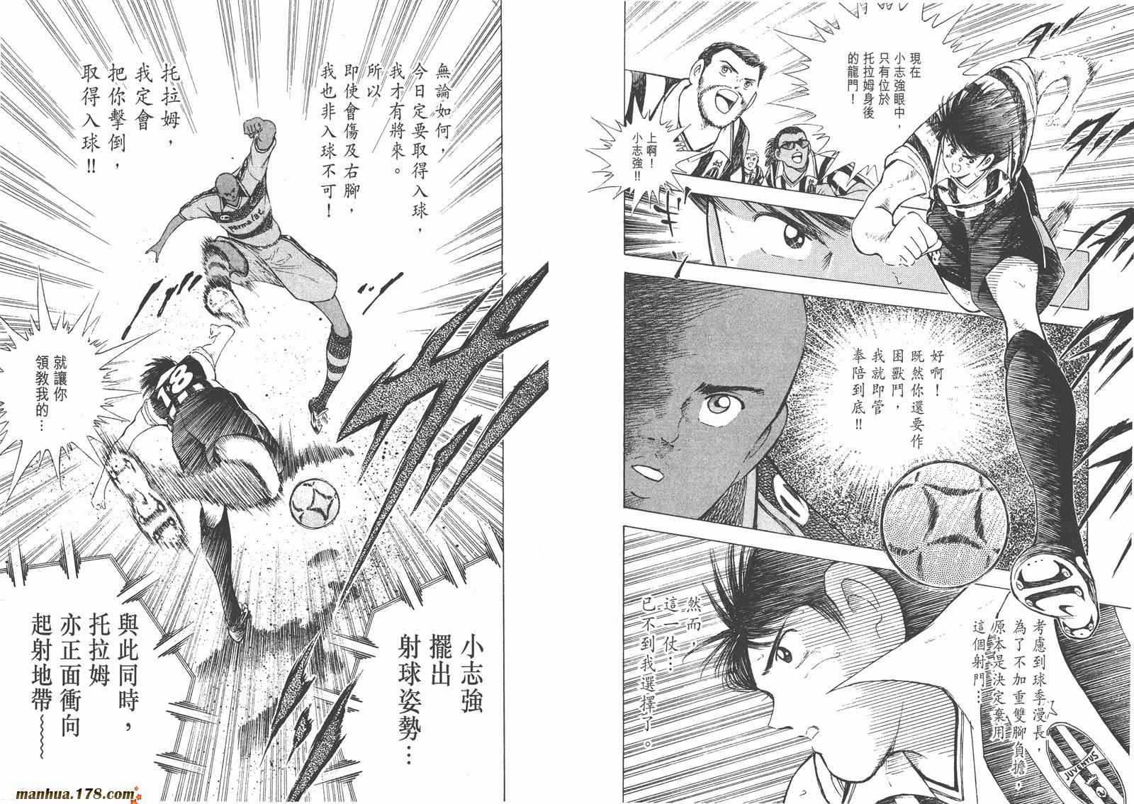 足球小将RoadTo2002 第3卷 第82页