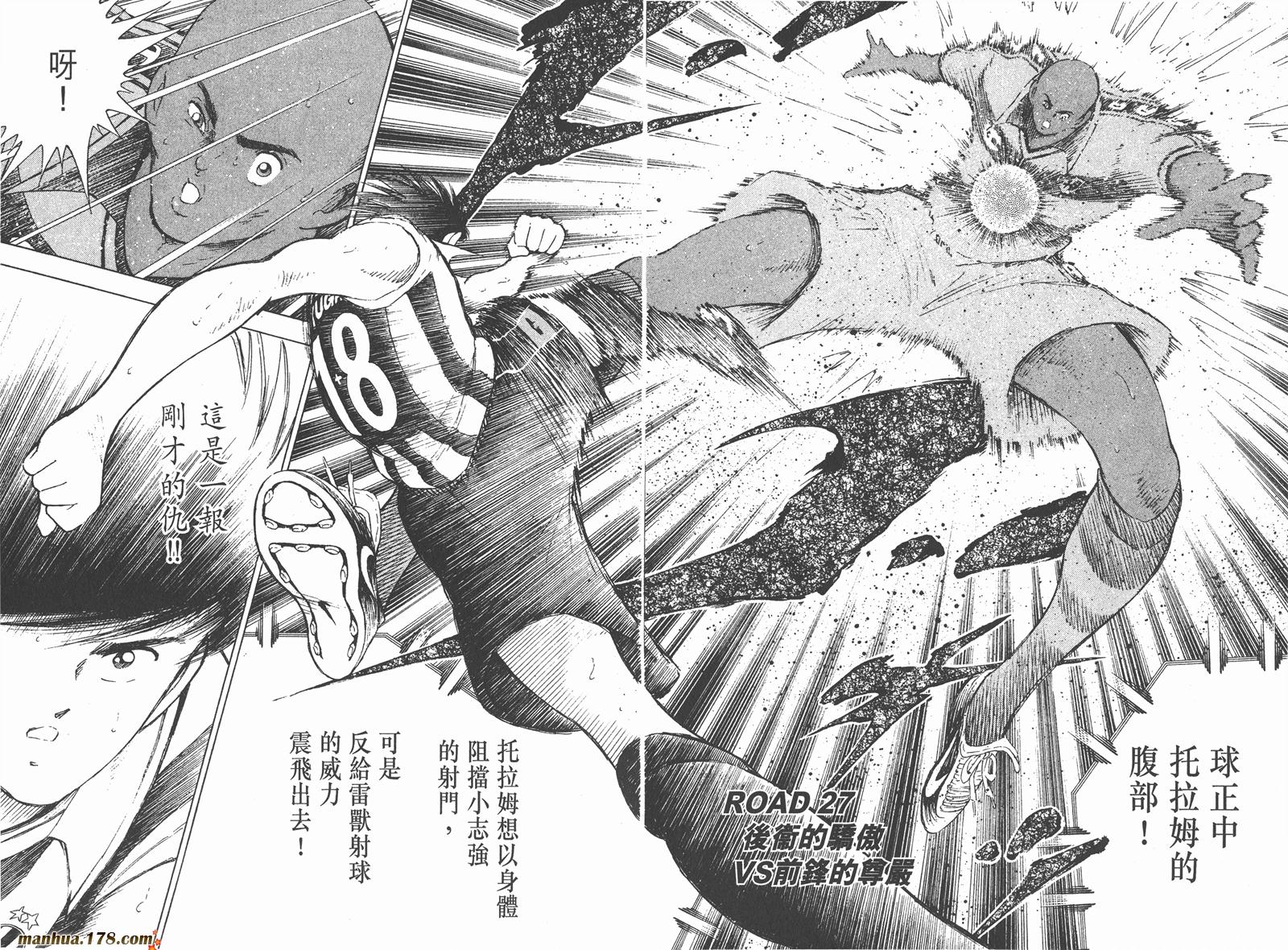 足球小将RoadTo2002 第3卷 第84页