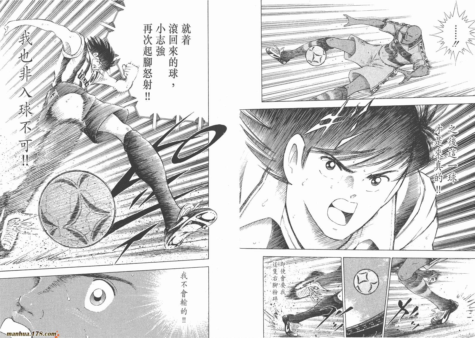 足球小将RoadTo2002 第3卷 第85页