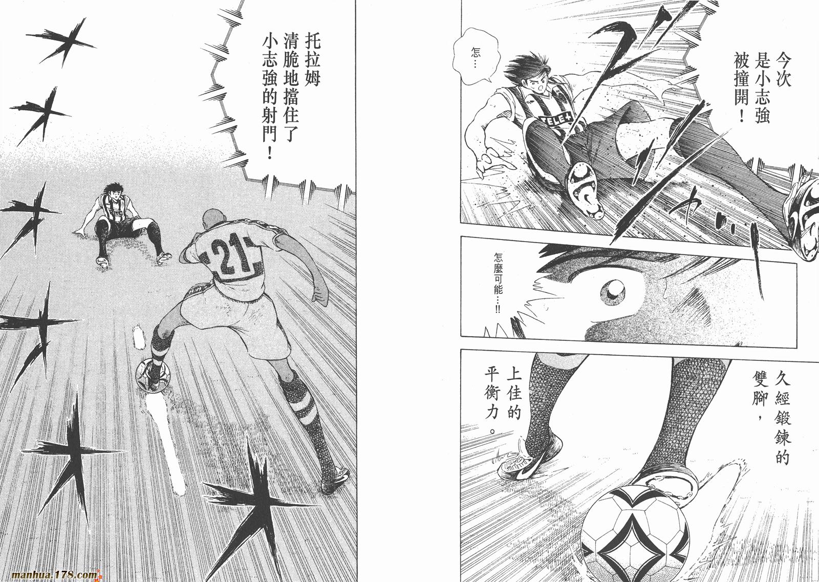 足球小将RoadTo2002 第3卷 第88页