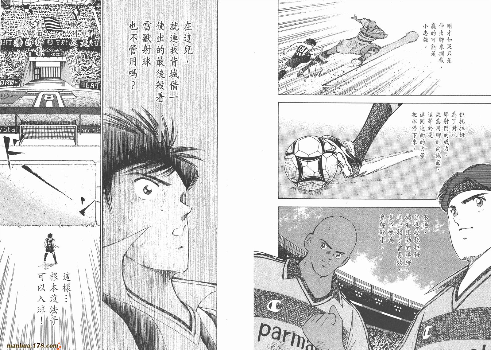 足球小将RoadTo2002 第3卷 第89页