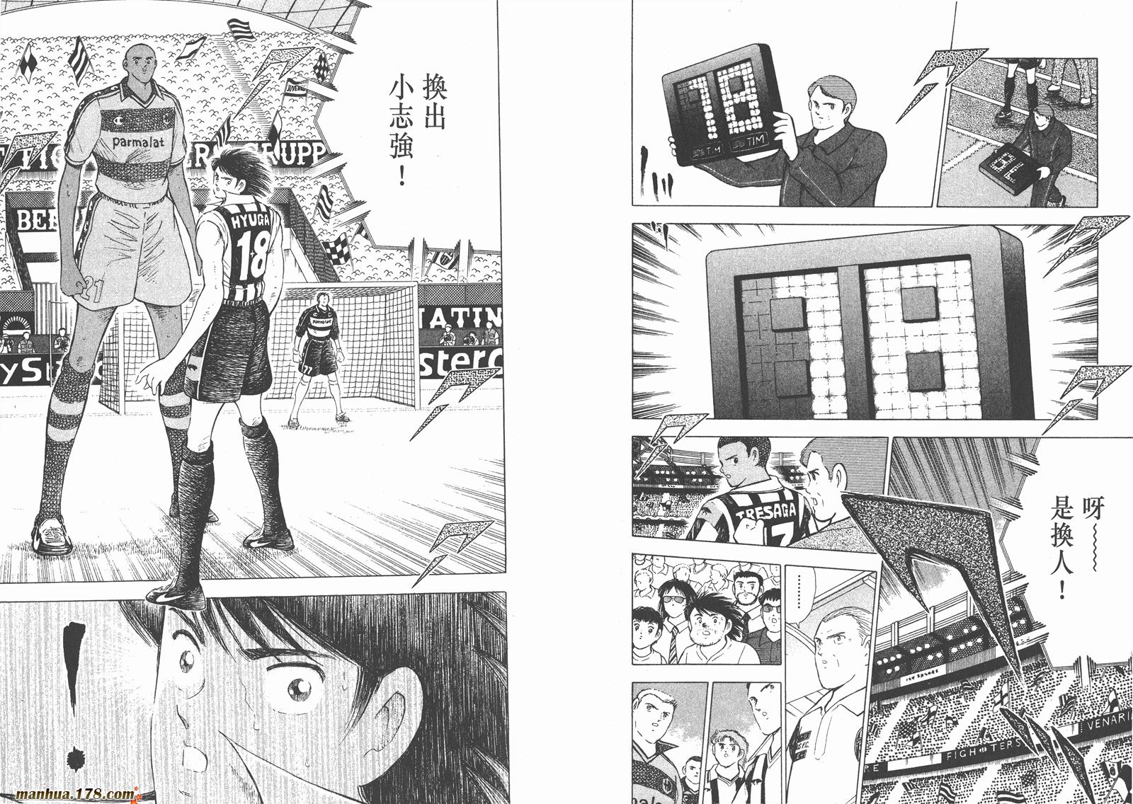 足球小将RoadTo2002 第3卷 第90页