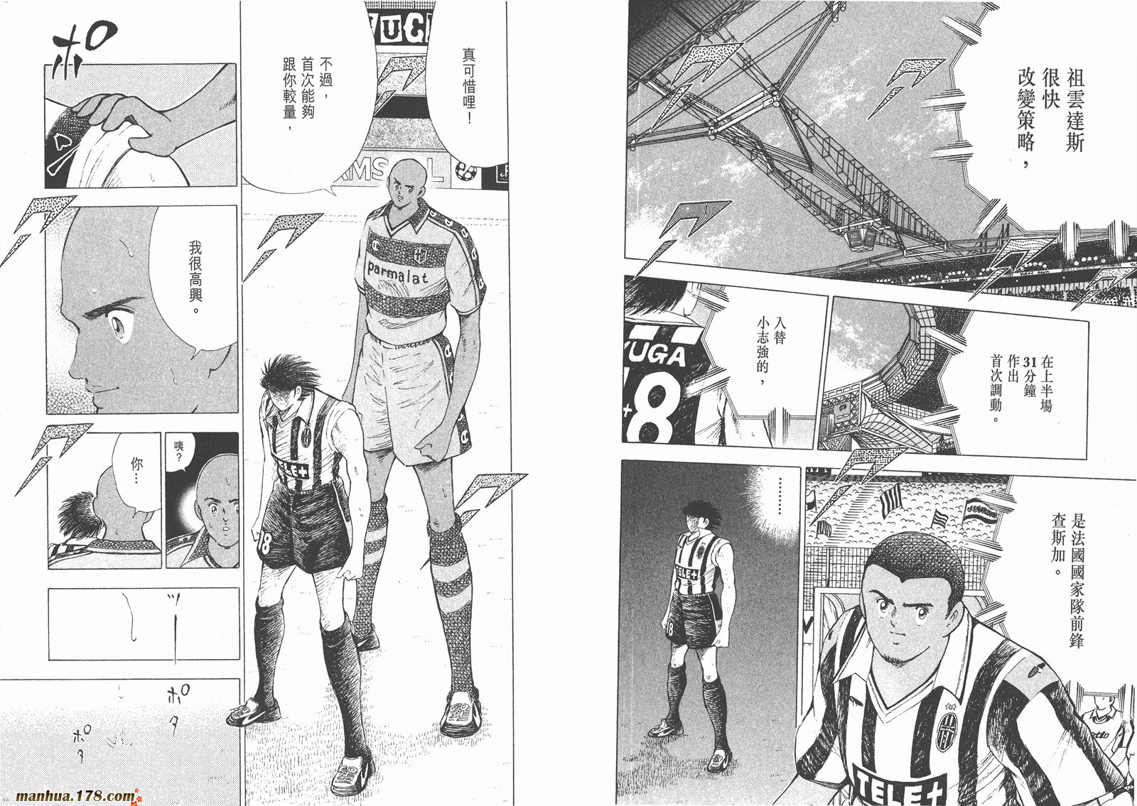 足球小将RoadTo2002 第3卷 第91页