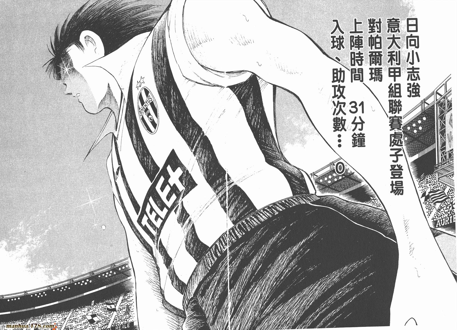 足球小将RoadTo2002 第3卷 第92页