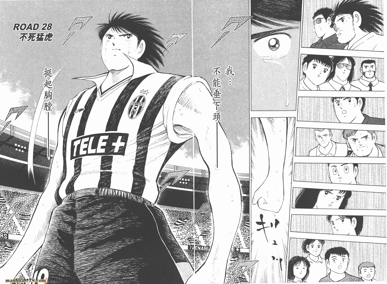 足球小将RoadTo2002 第3卷 第93页