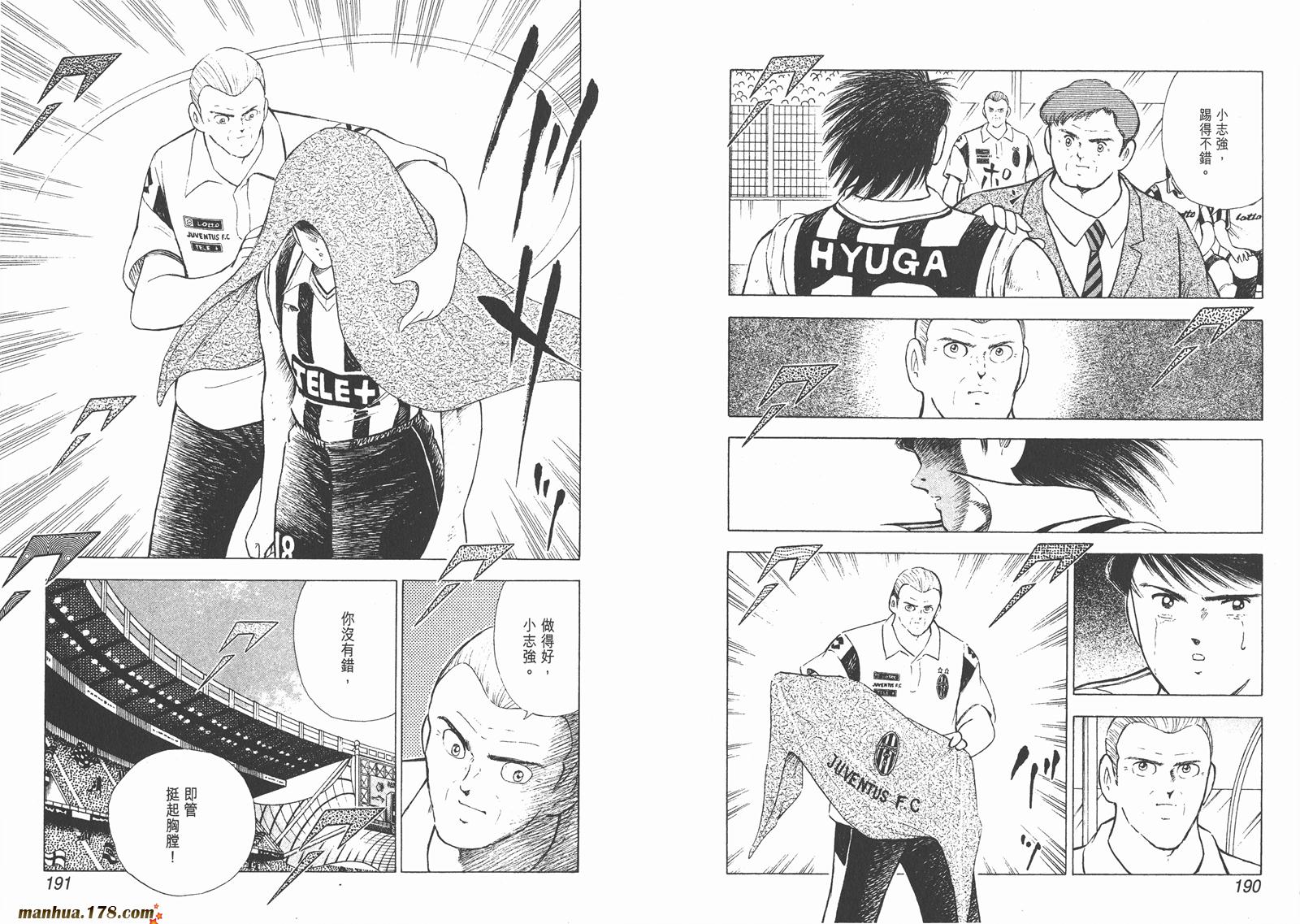 足球小将RoadTo2002 第3卷 第96页