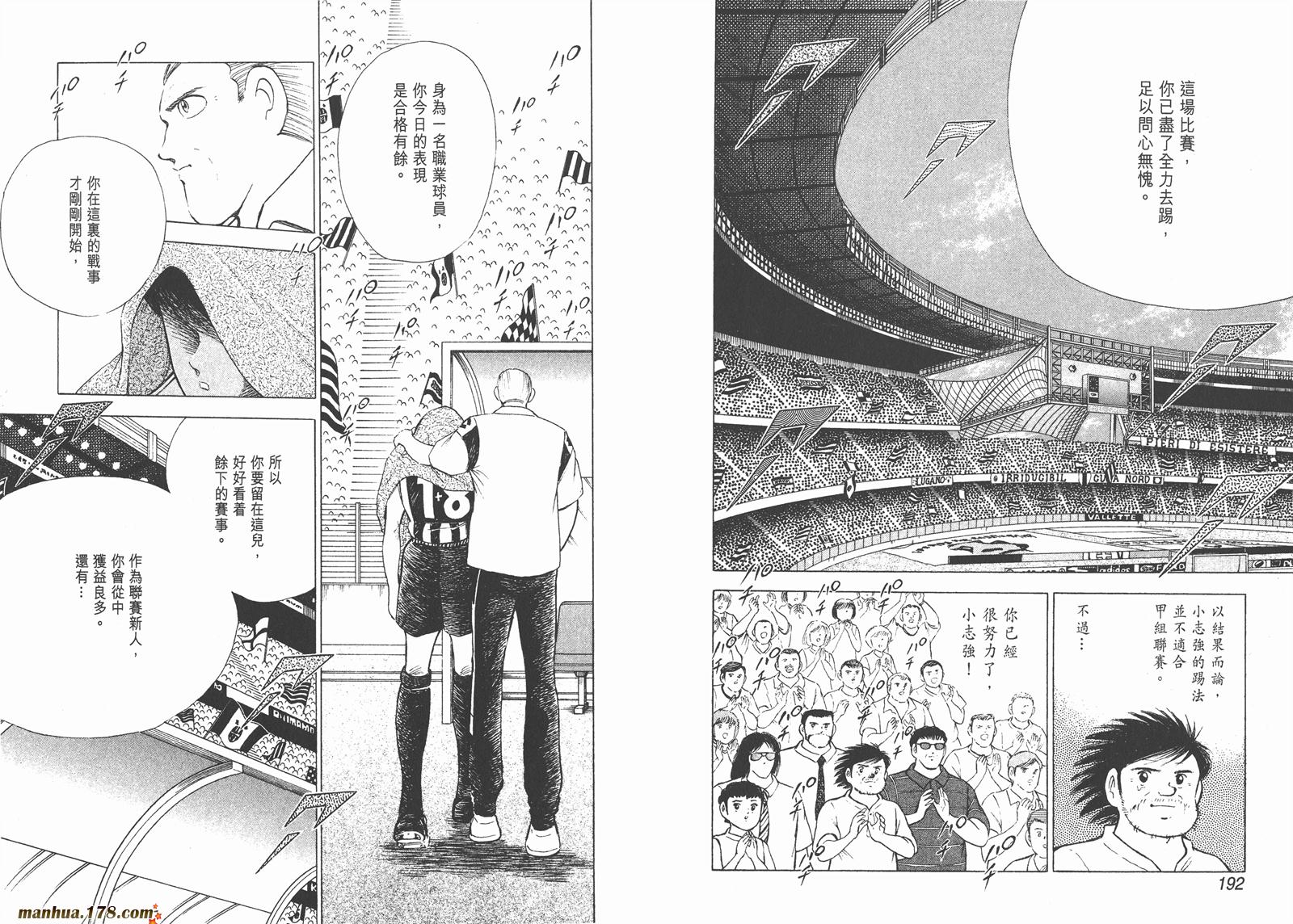 足球小将RoadTo2002 第3卷 第97页