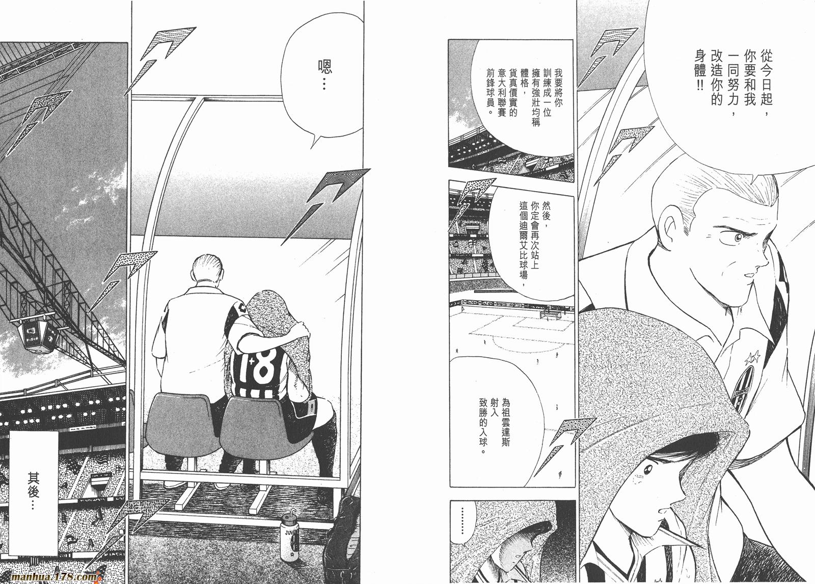 足球小将RoadTo2002 第3卷 第98页