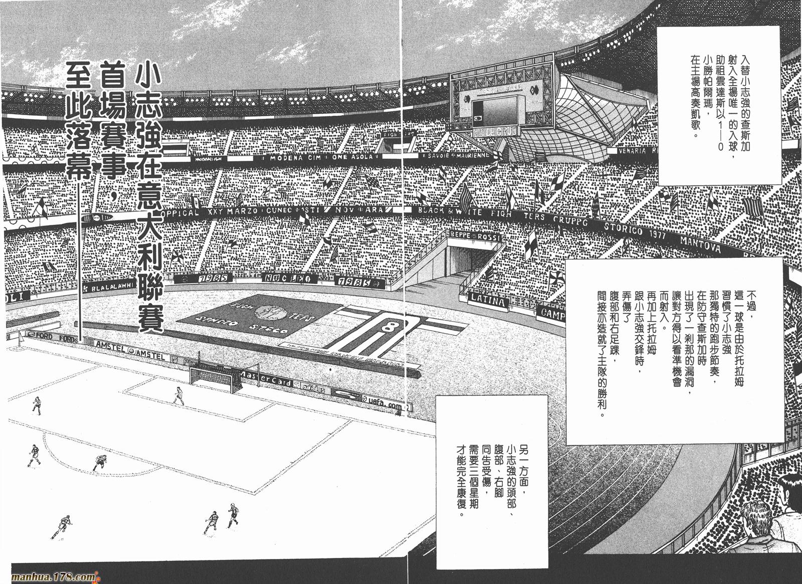 足球小将RoadTo2002 第3卷 第99页