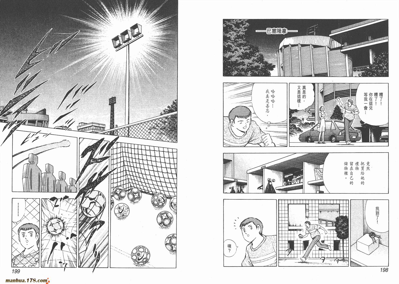 足球小将RoadTo2002 第3卷 第100页