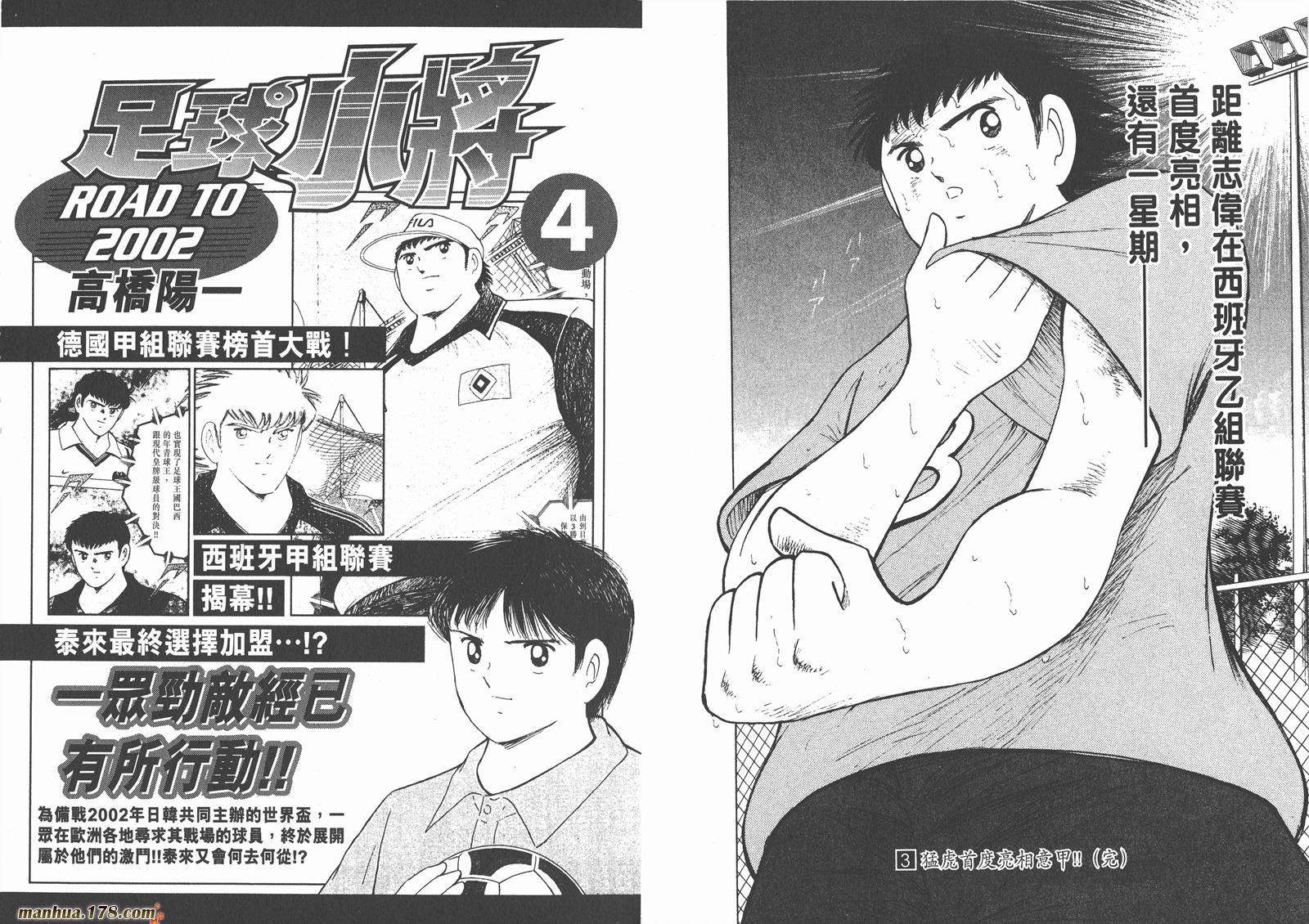 足球小将RoadTo2002 第3卷 第102页