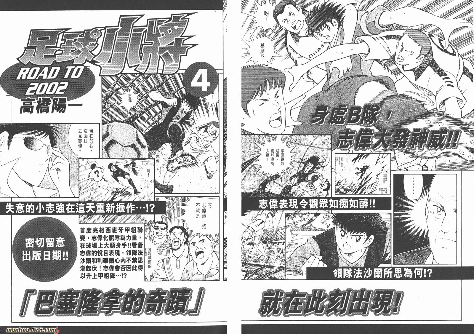 足球小将RoadTo2002 第3卷 第103页