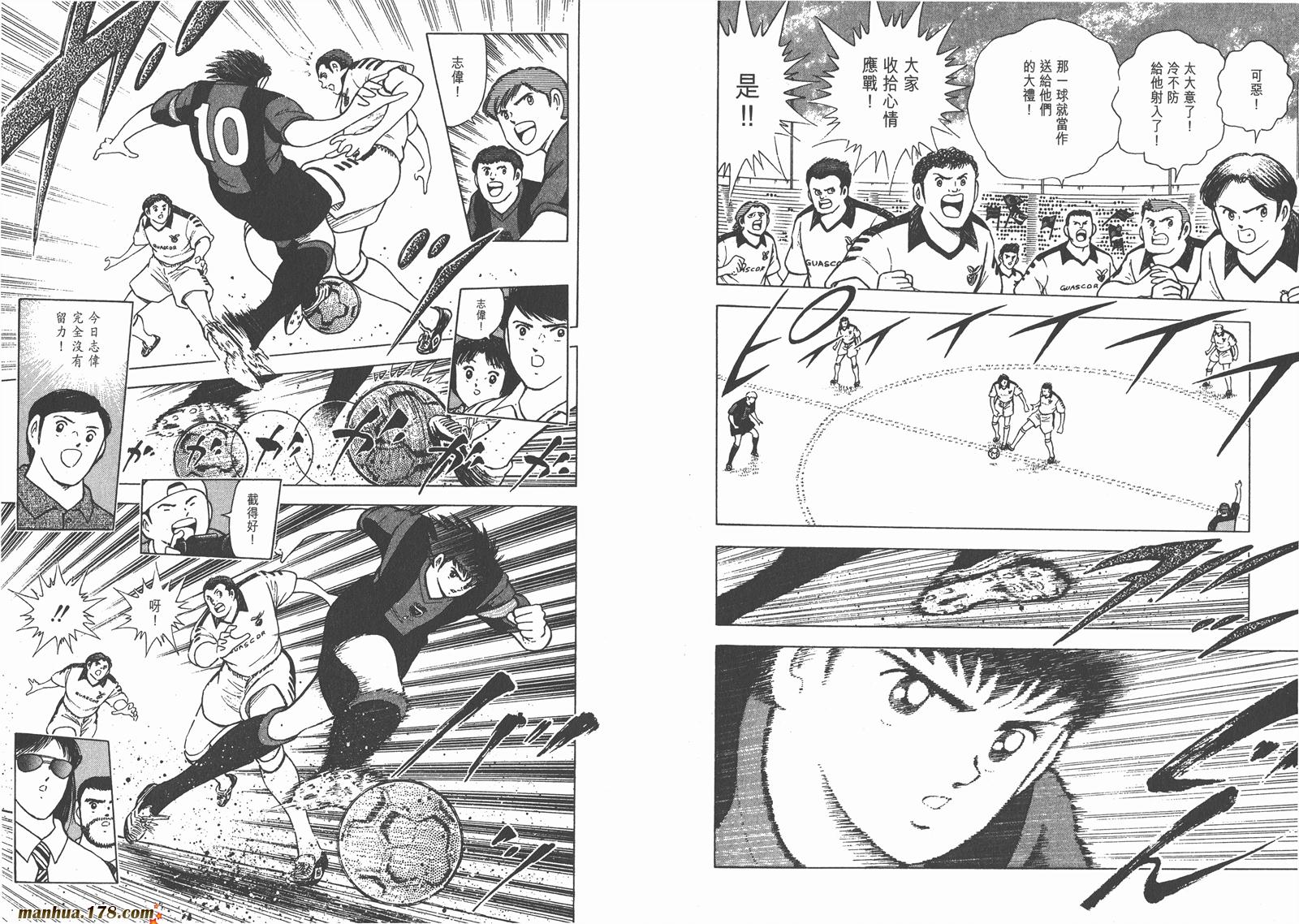 足球小将RoadTo2002 第4卷 第36页