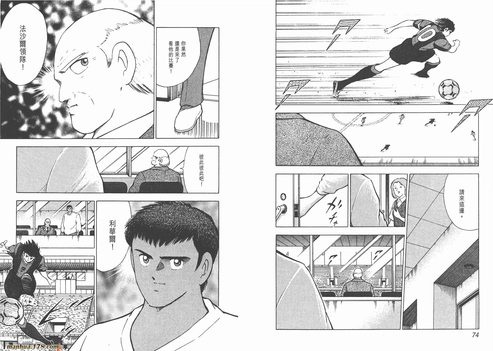 足球小将RoadTo2002 第4卷 第37页