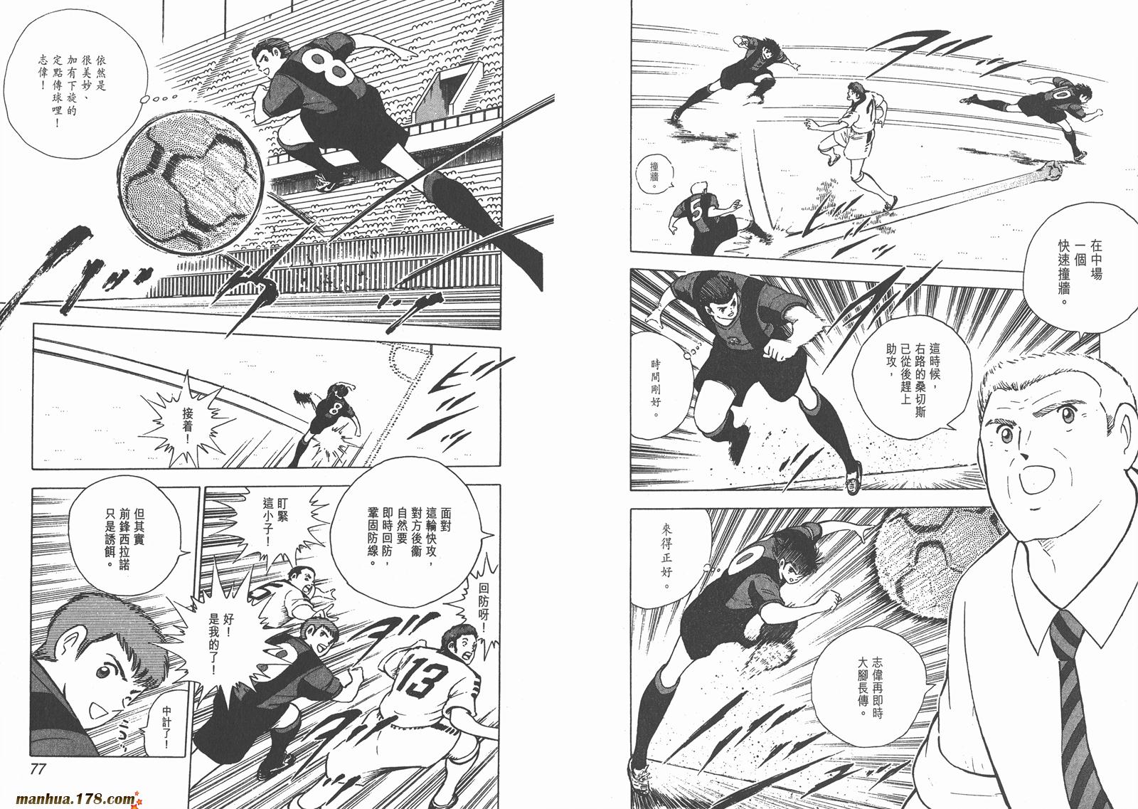 足球小将RoadTo2002 第4卷 第38页