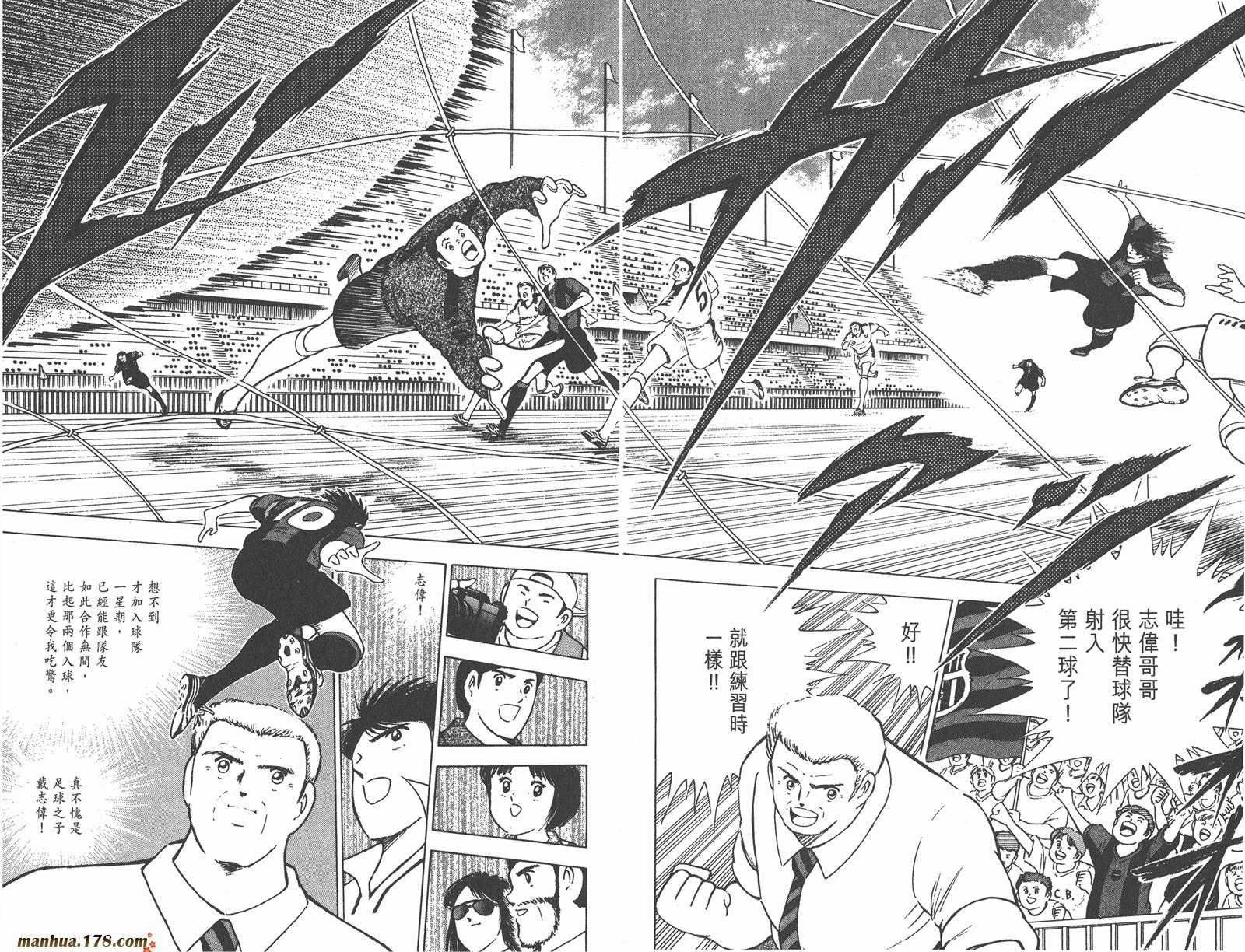 足球小将RoadTo2002 第4卷 第40页