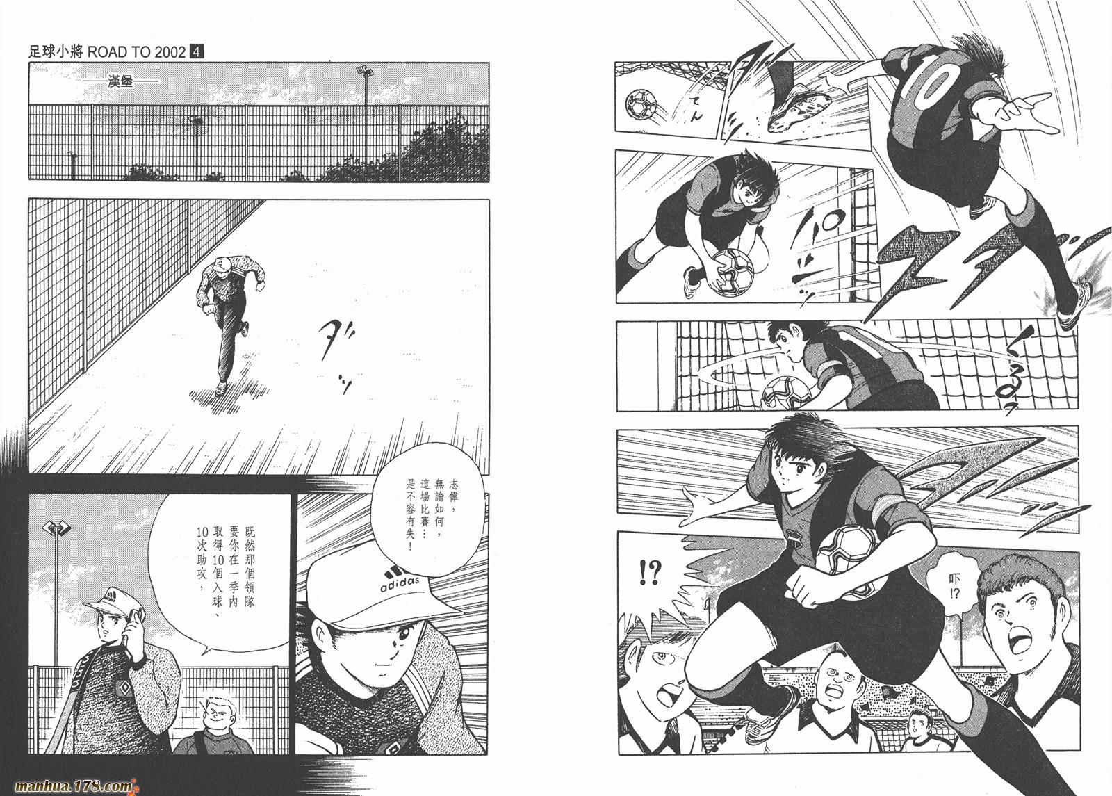 足球小将RoadTo2002 第4卷 第41页