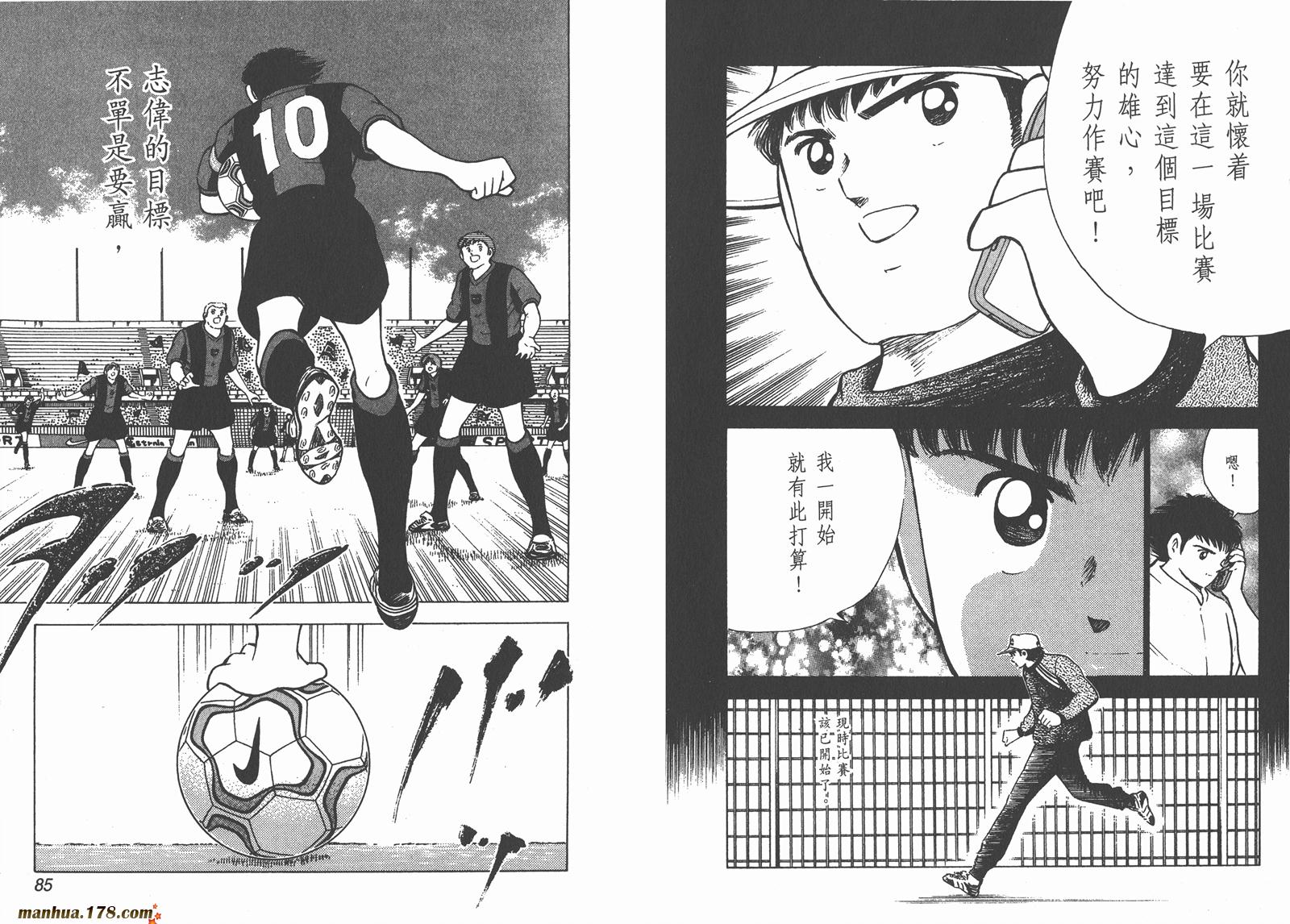 足球小将RoadTo2002 第4卷 第42页